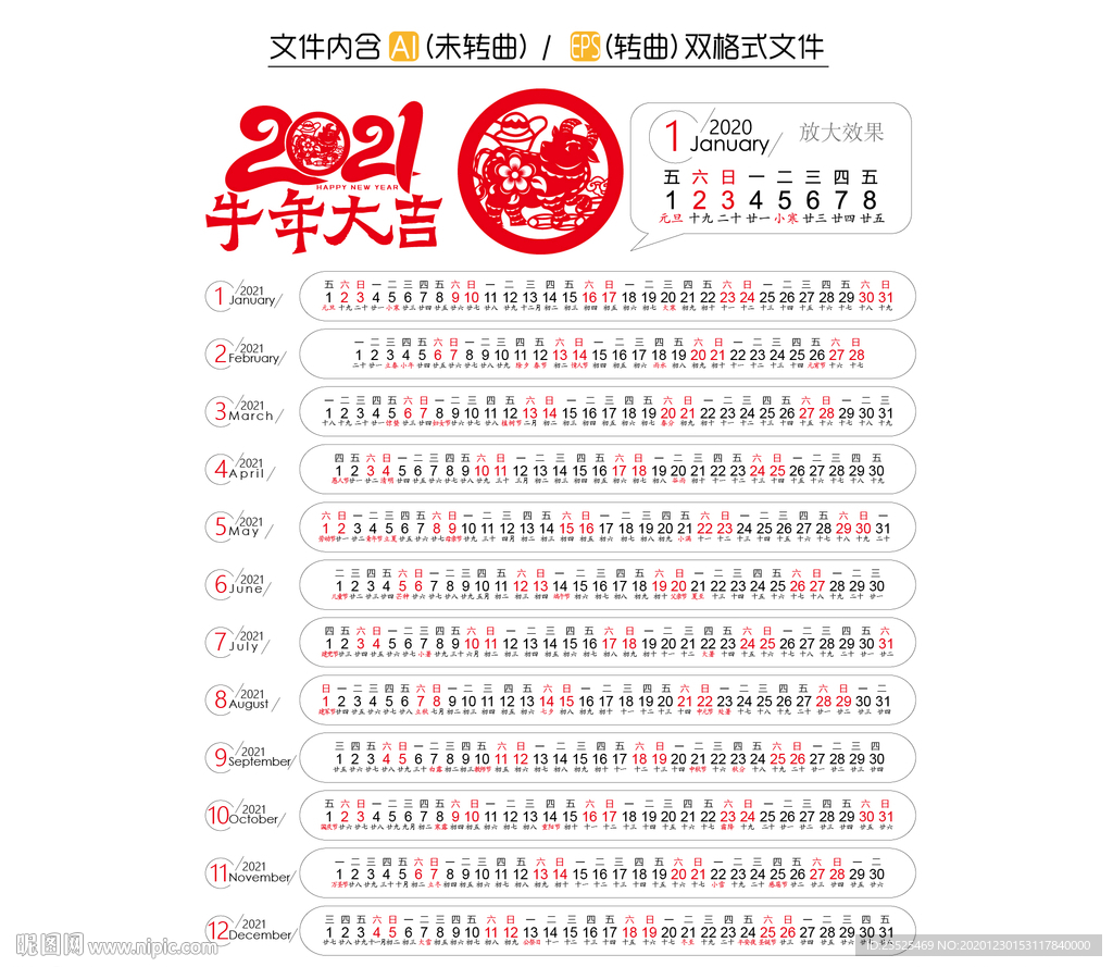 2021日历年历