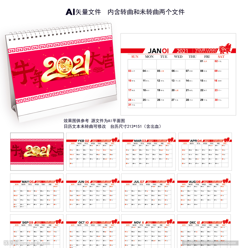 2021台历