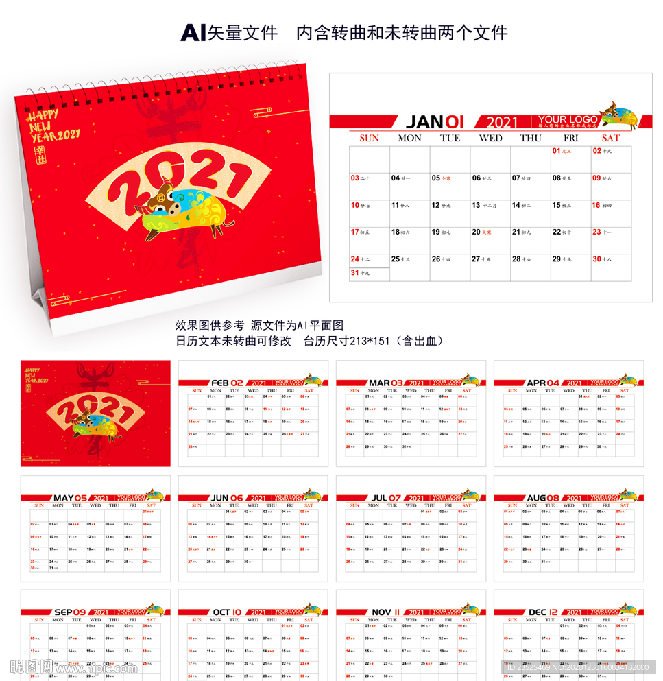 2021牛年台历