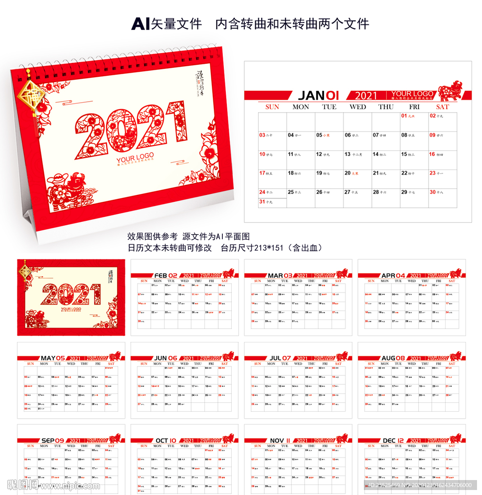 2021台历