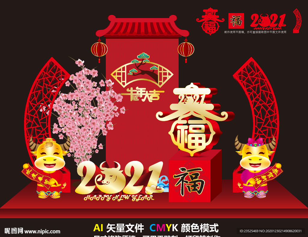 2021牛年美陈DP小景