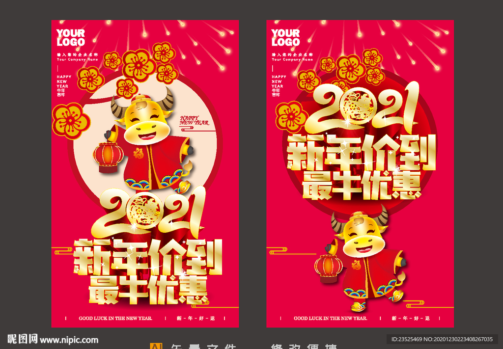 2021新年促销