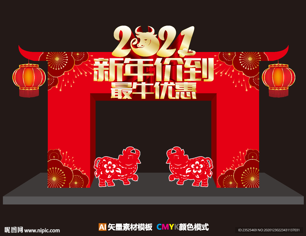 2021新年促销门头设计