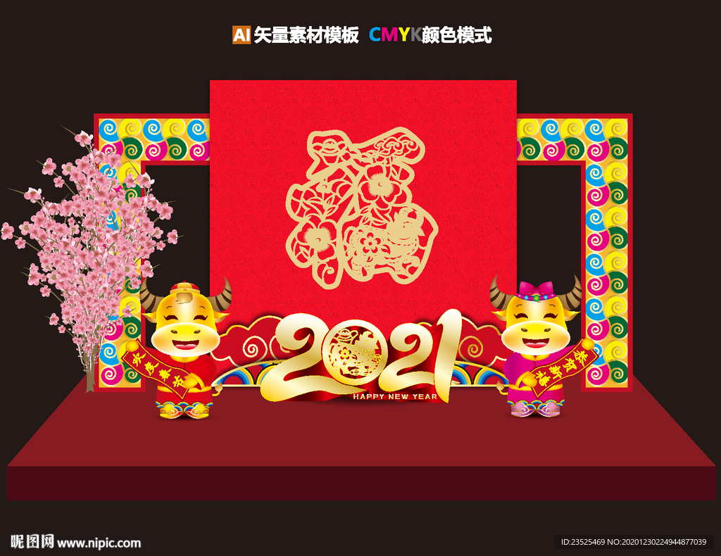 2021牛年美陈