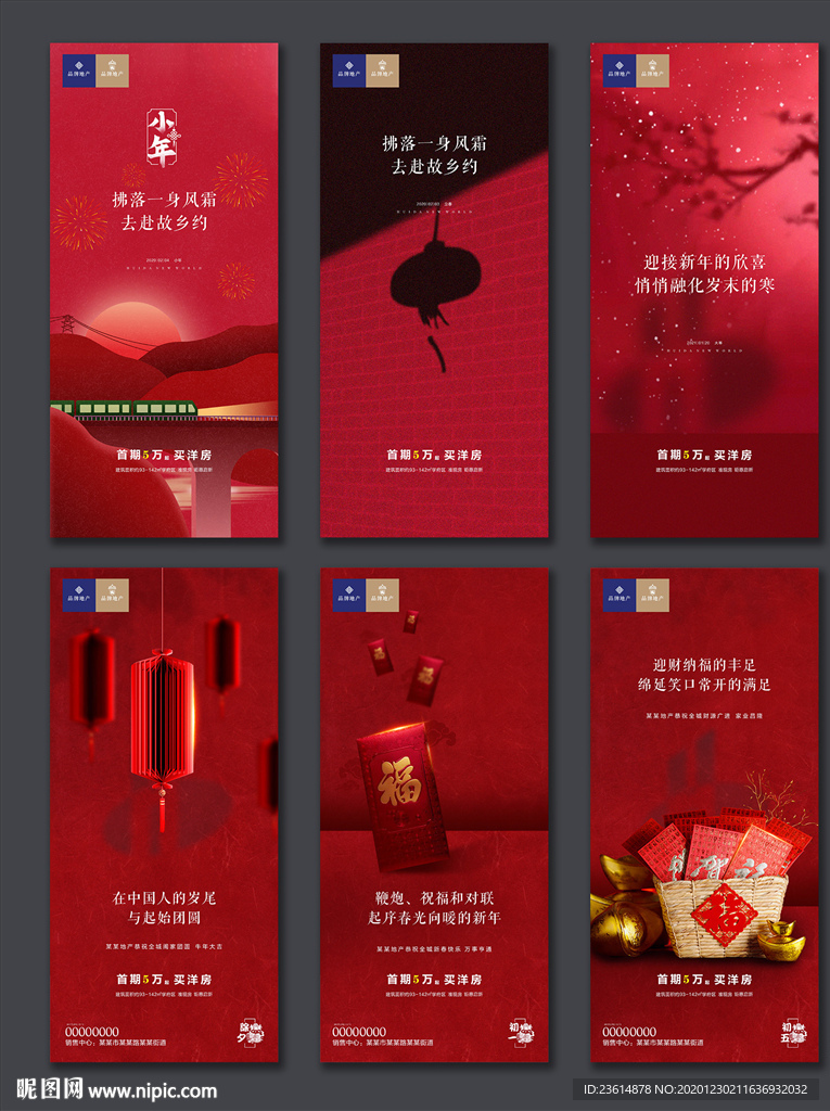 春节期间手机海报
