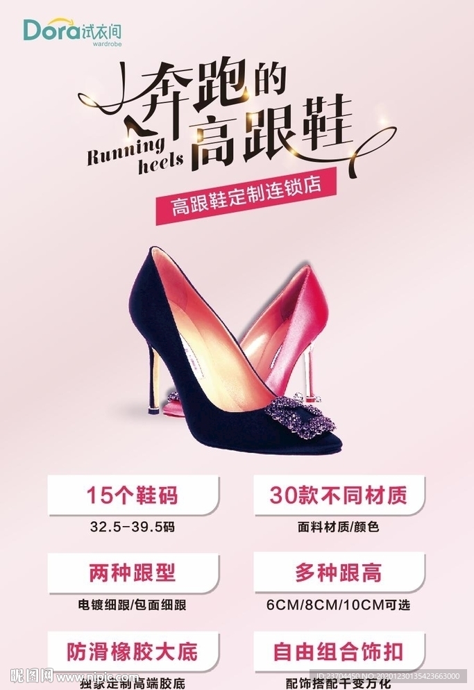 奔跑的高跟鞋