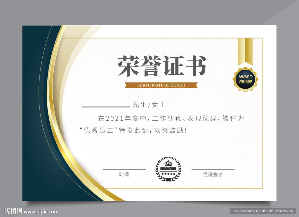 荣誉证书