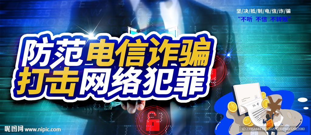 电信诈骗