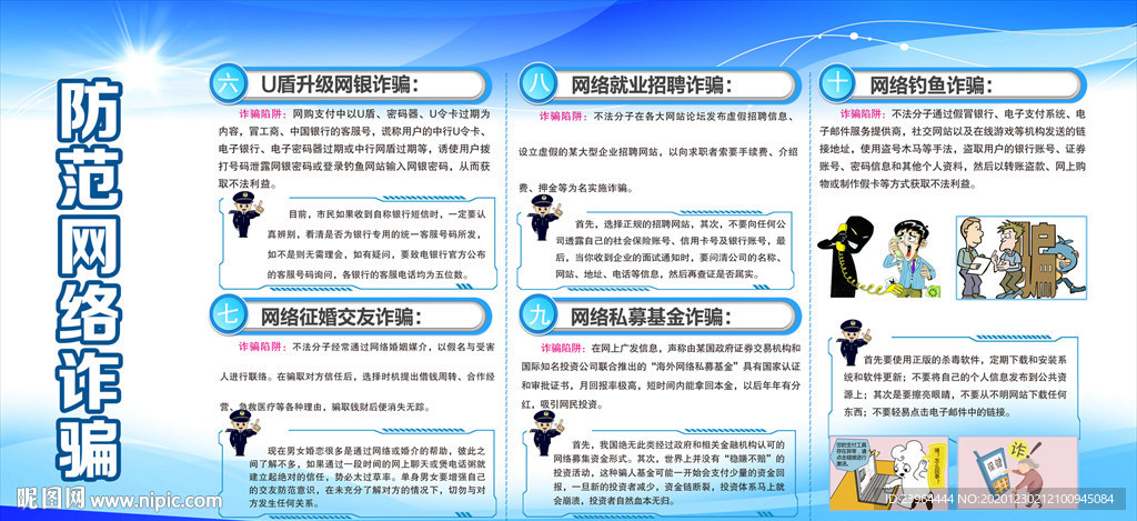 防范电信诈骗 诈骗展架 防骗