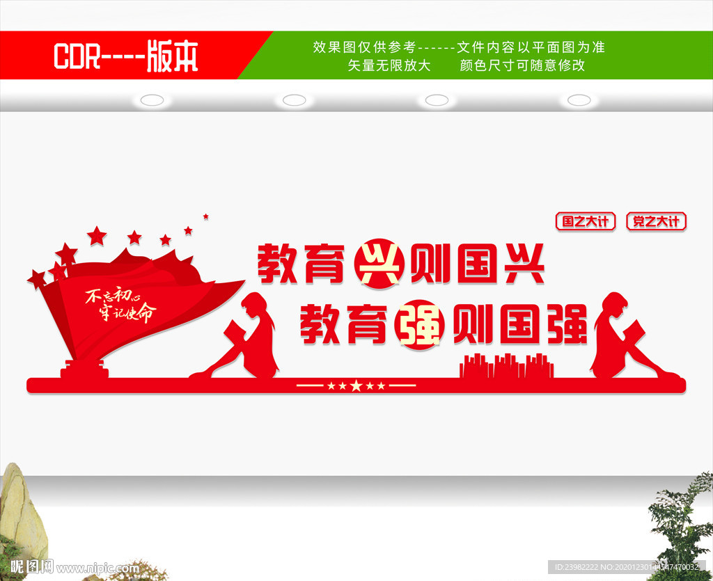 校园文化校园文化墙