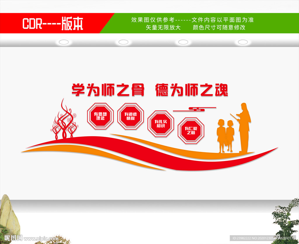 校园文化校园文化墙