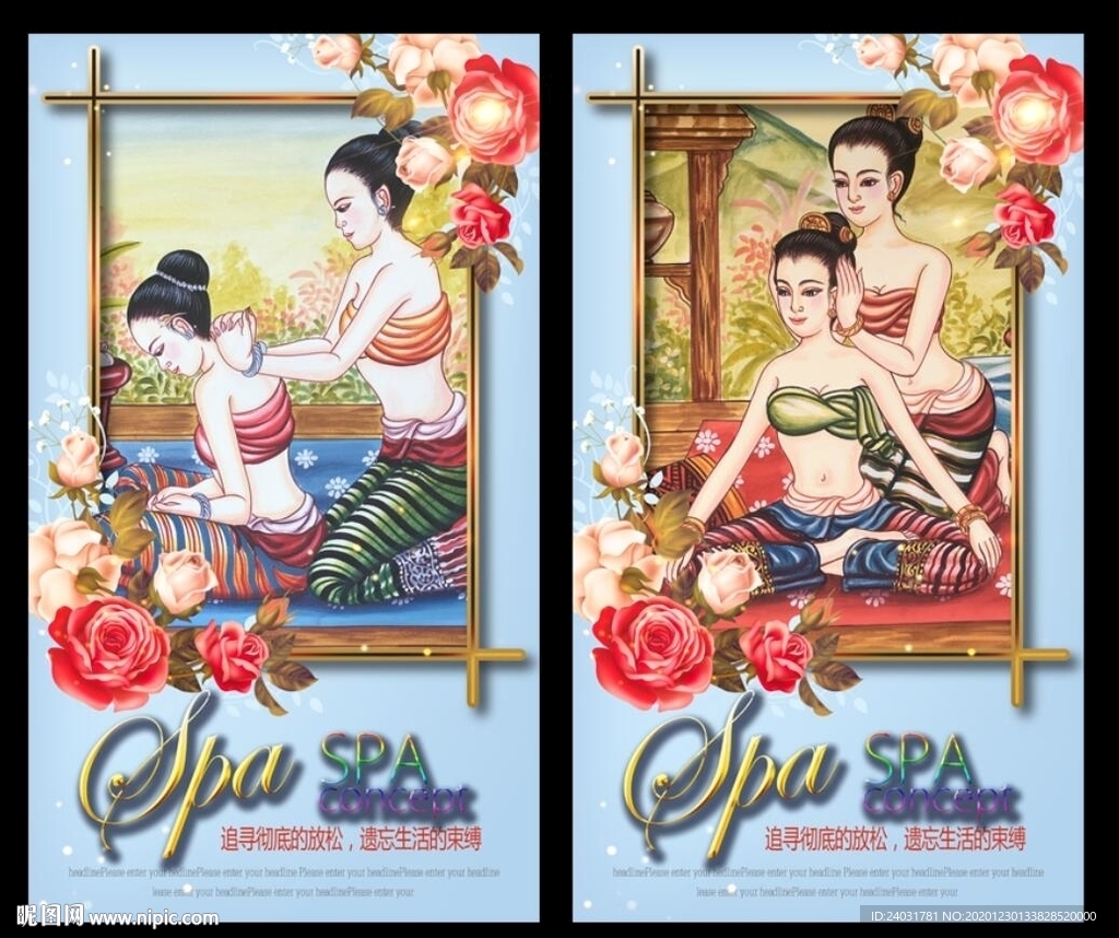 SPA 养生
