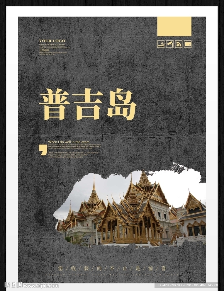 普吉岛