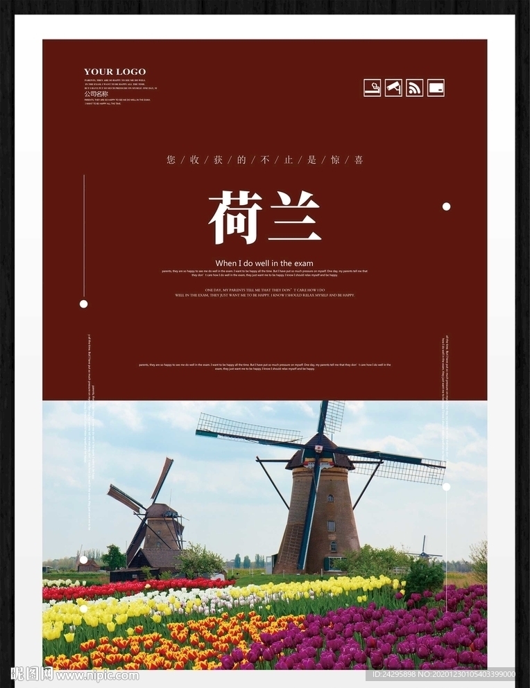 荷兰