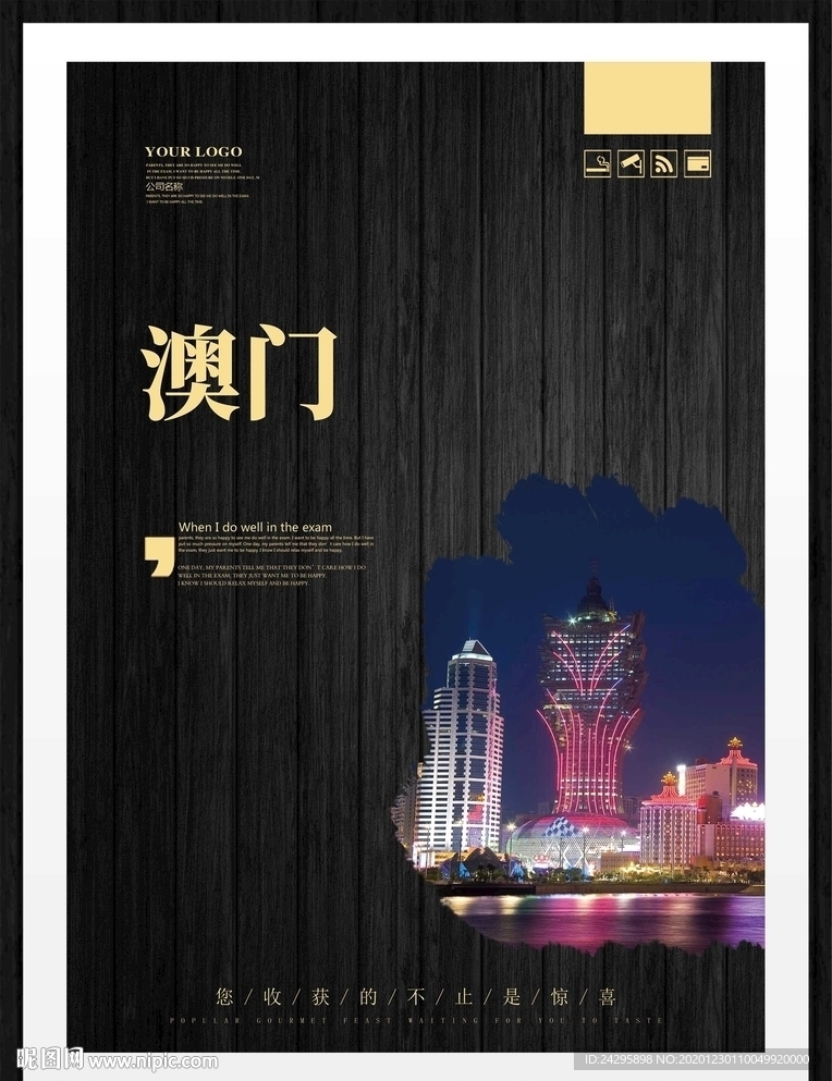 澳门