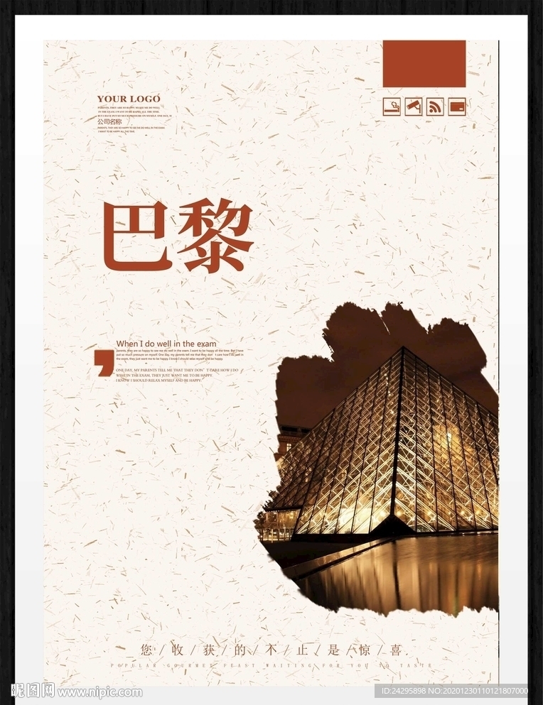 巴黎