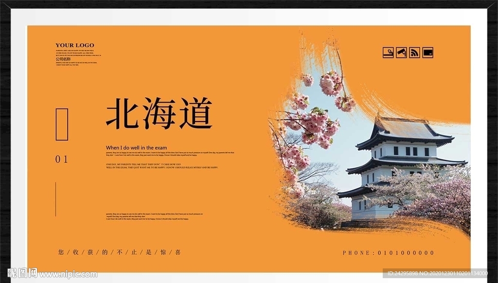 北海道