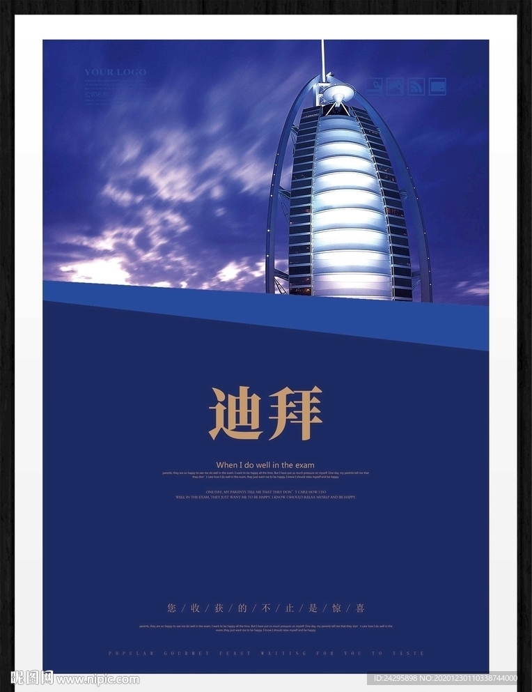 迪拜