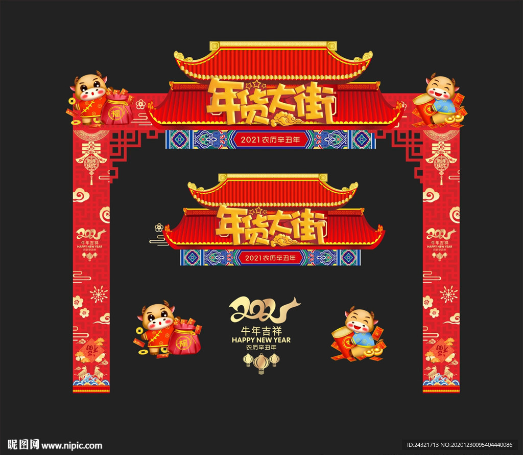 年货大街