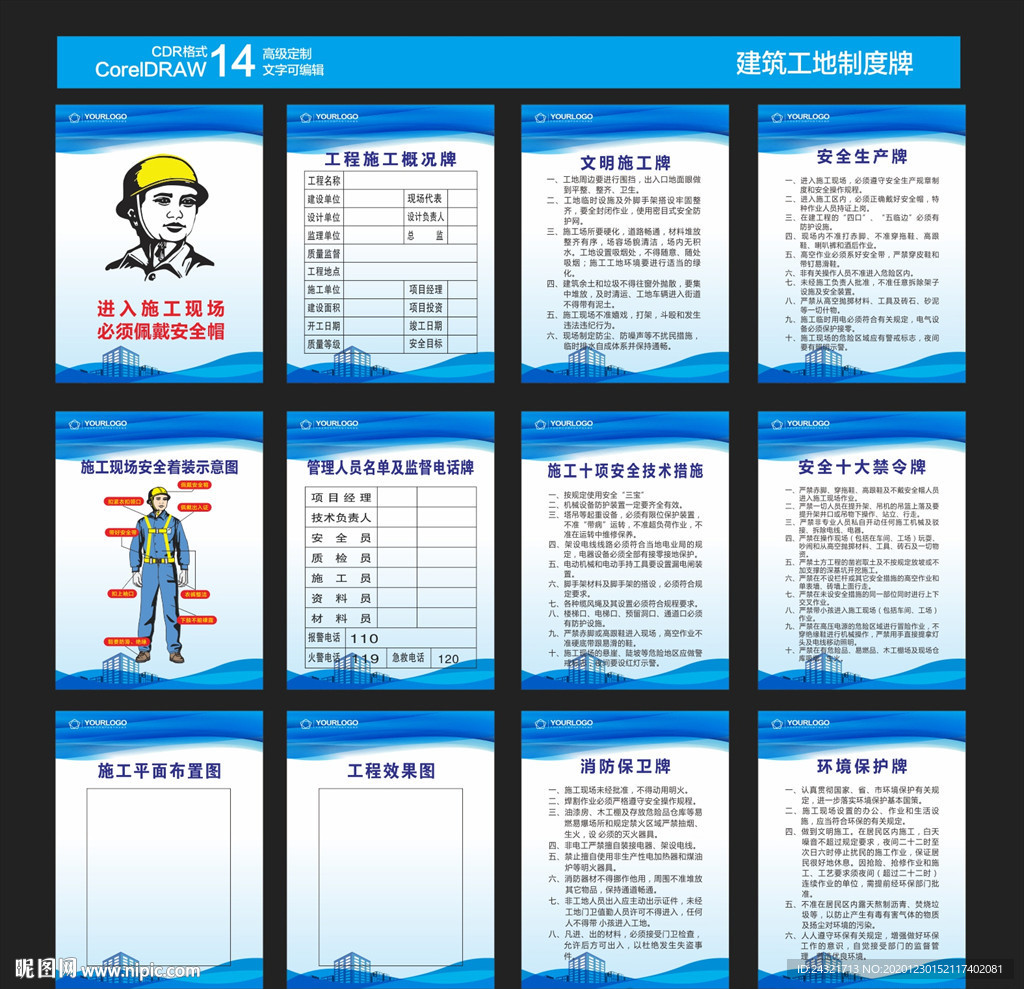 工地围墙制度
