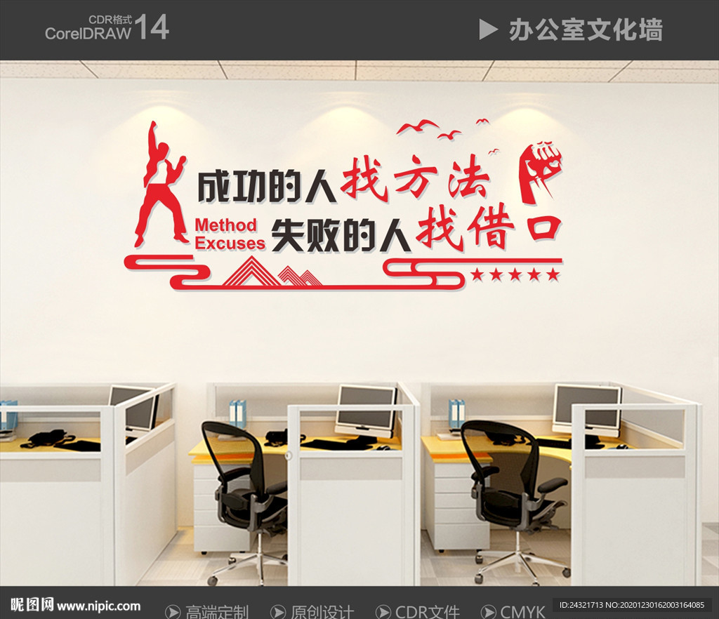 企业文化墙