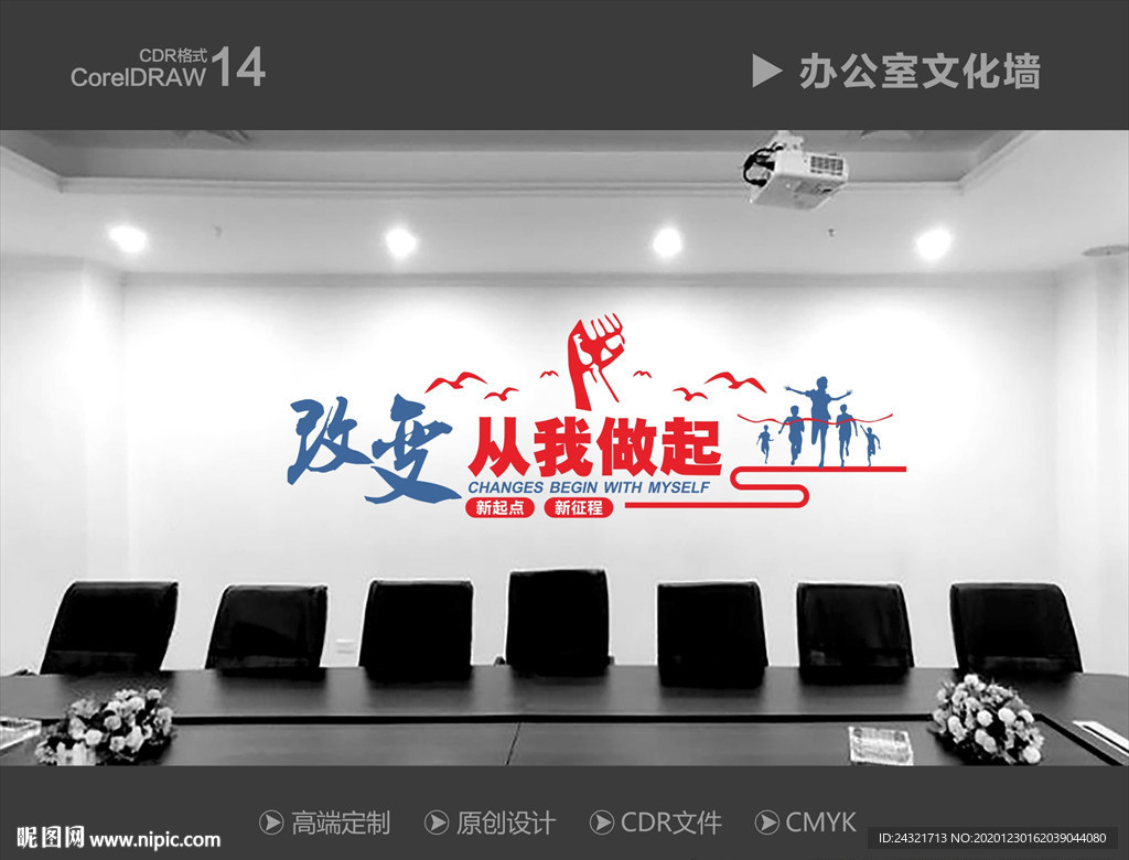 企业文化墙