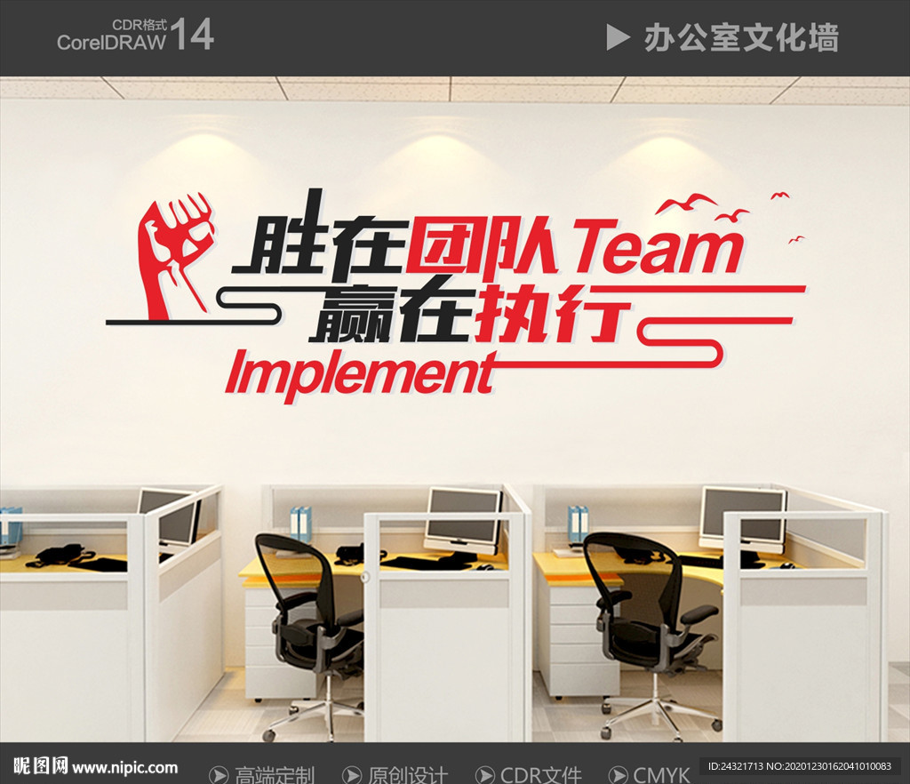 企业文化墙