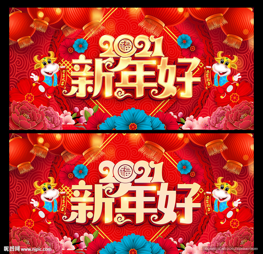 2021牛年