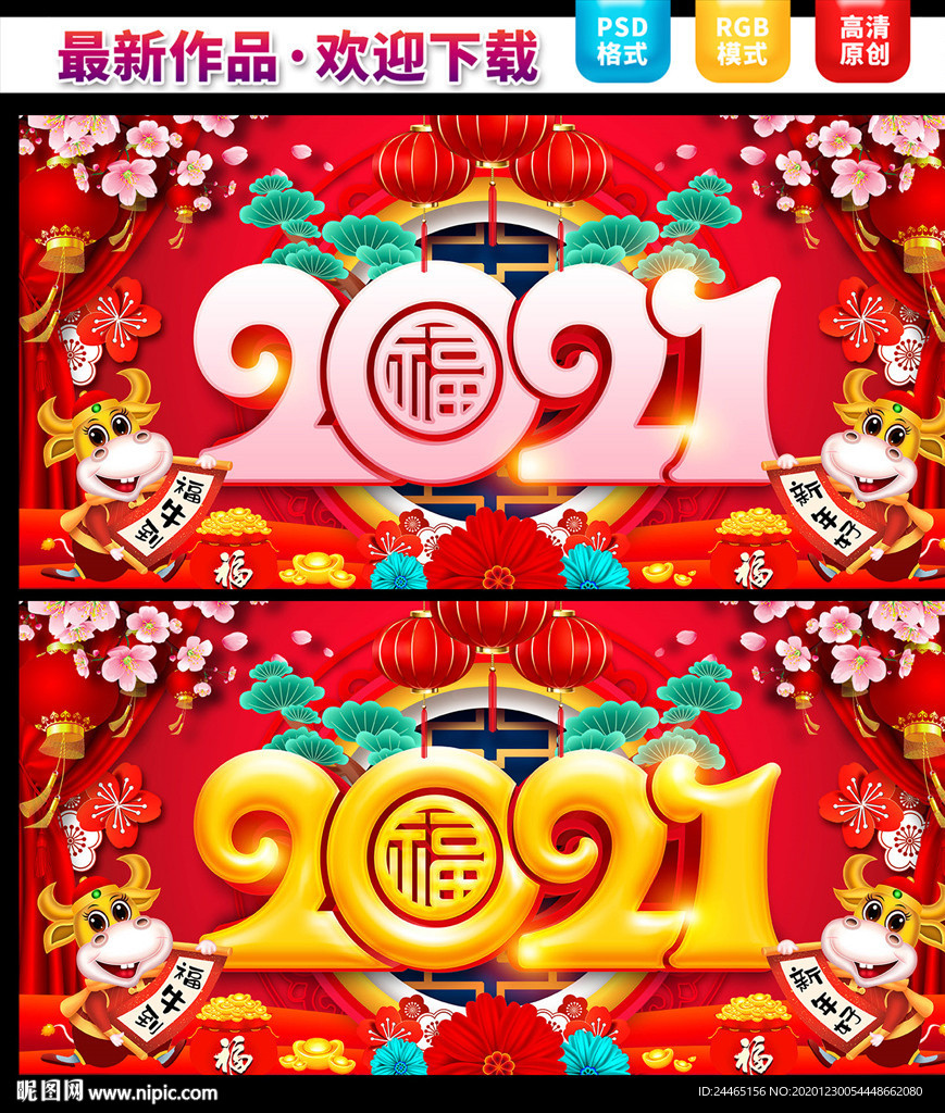 2021牛年