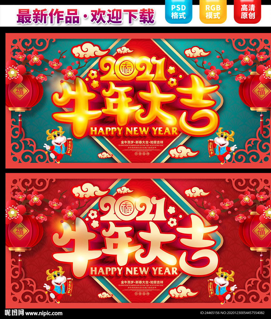 2021牛年