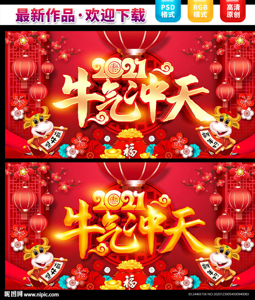 2021牛年
