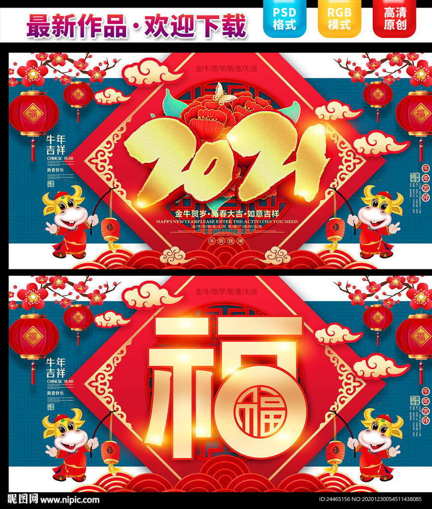 2021牛年  牛年福字