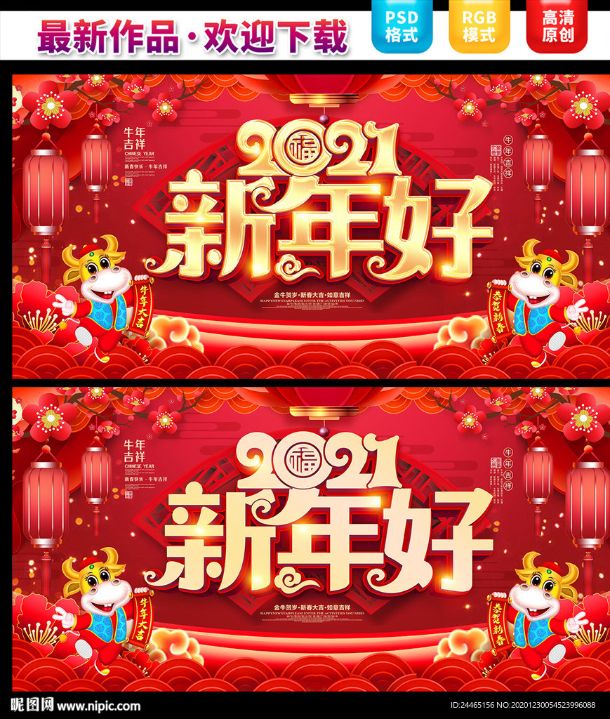 新年好海报