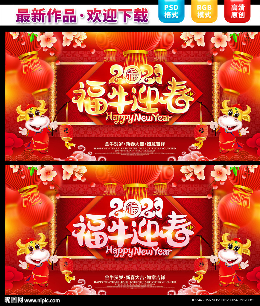 2021牛年  牛年海报