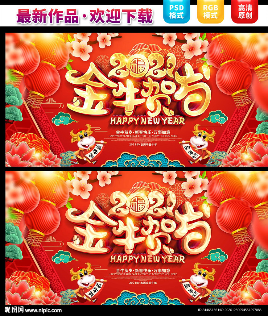 2021牛年