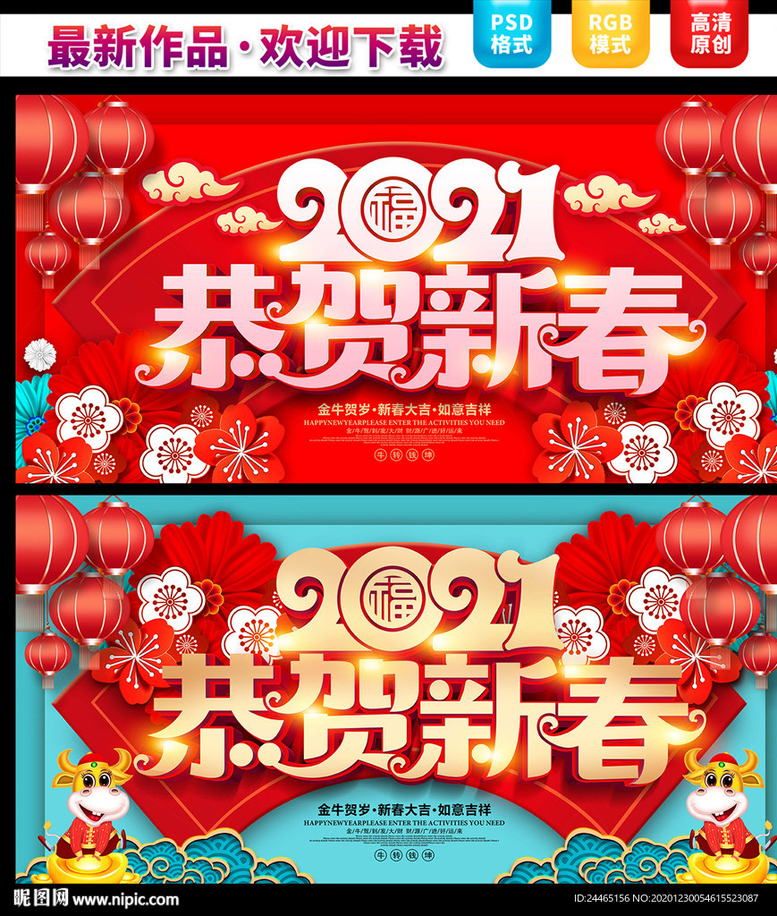 2021牛年