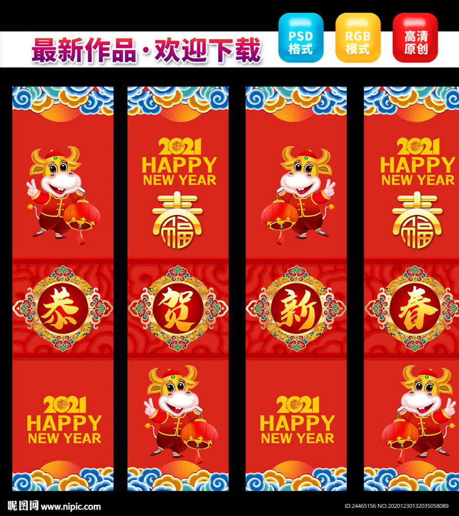 新年吊旗