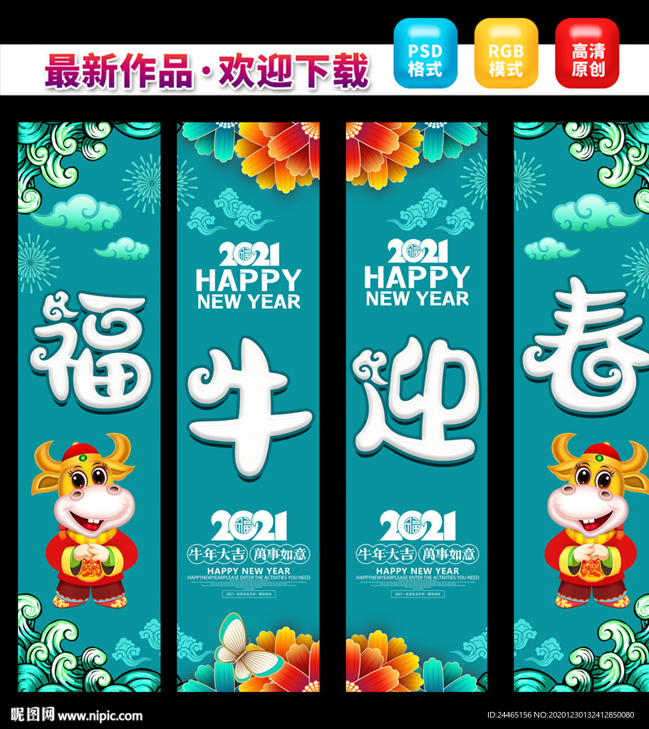 新年吊旗