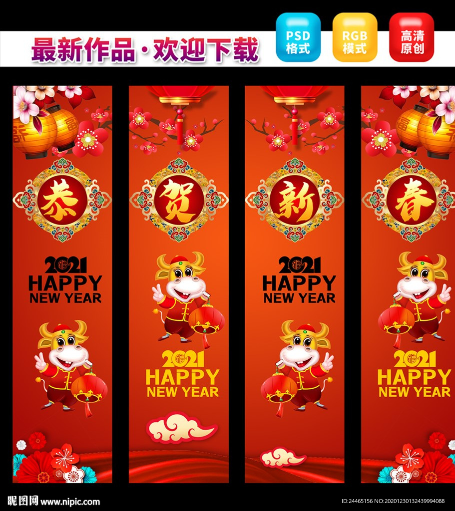 新年吊旗