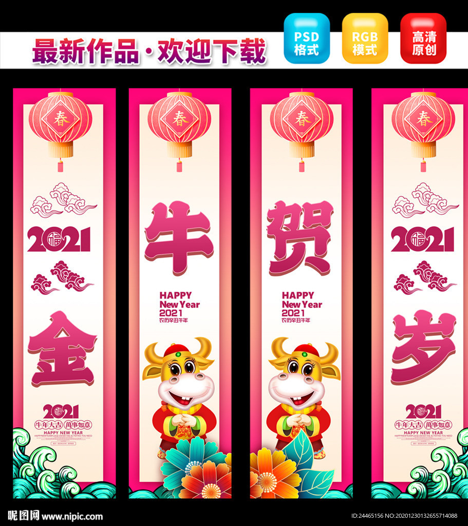 新年吊旗
