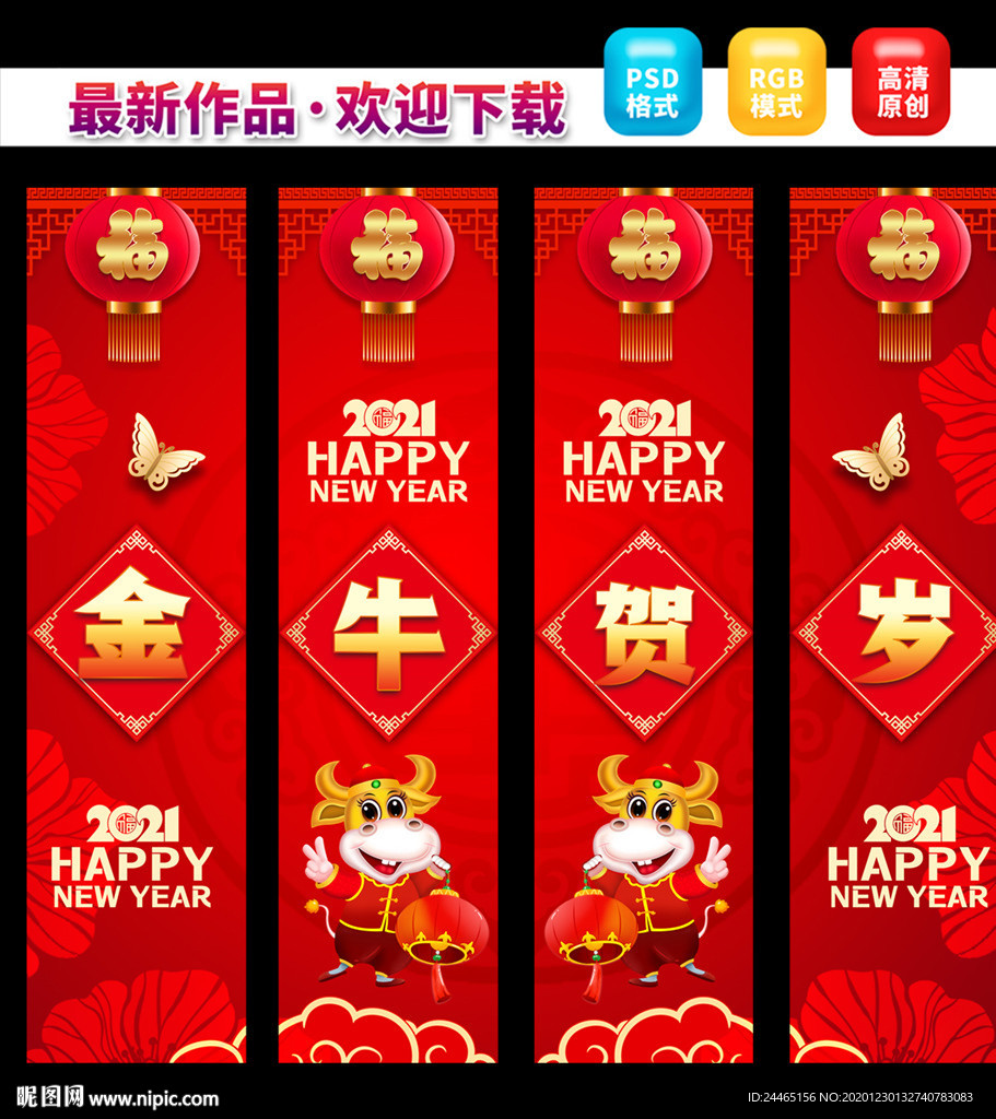 新年吊旗