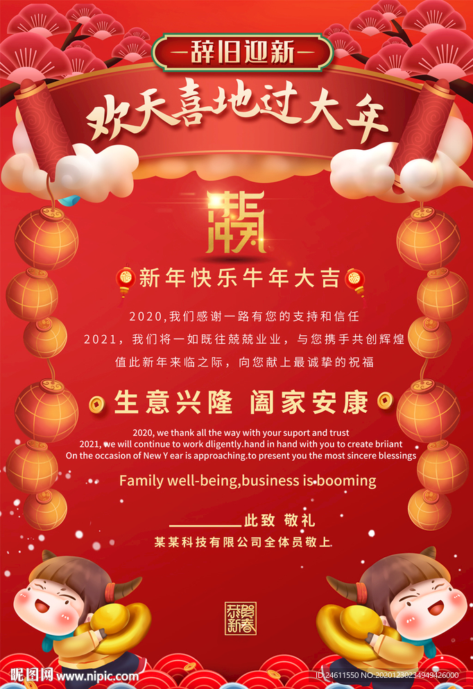 中国风2021牛年新年贺卡海报