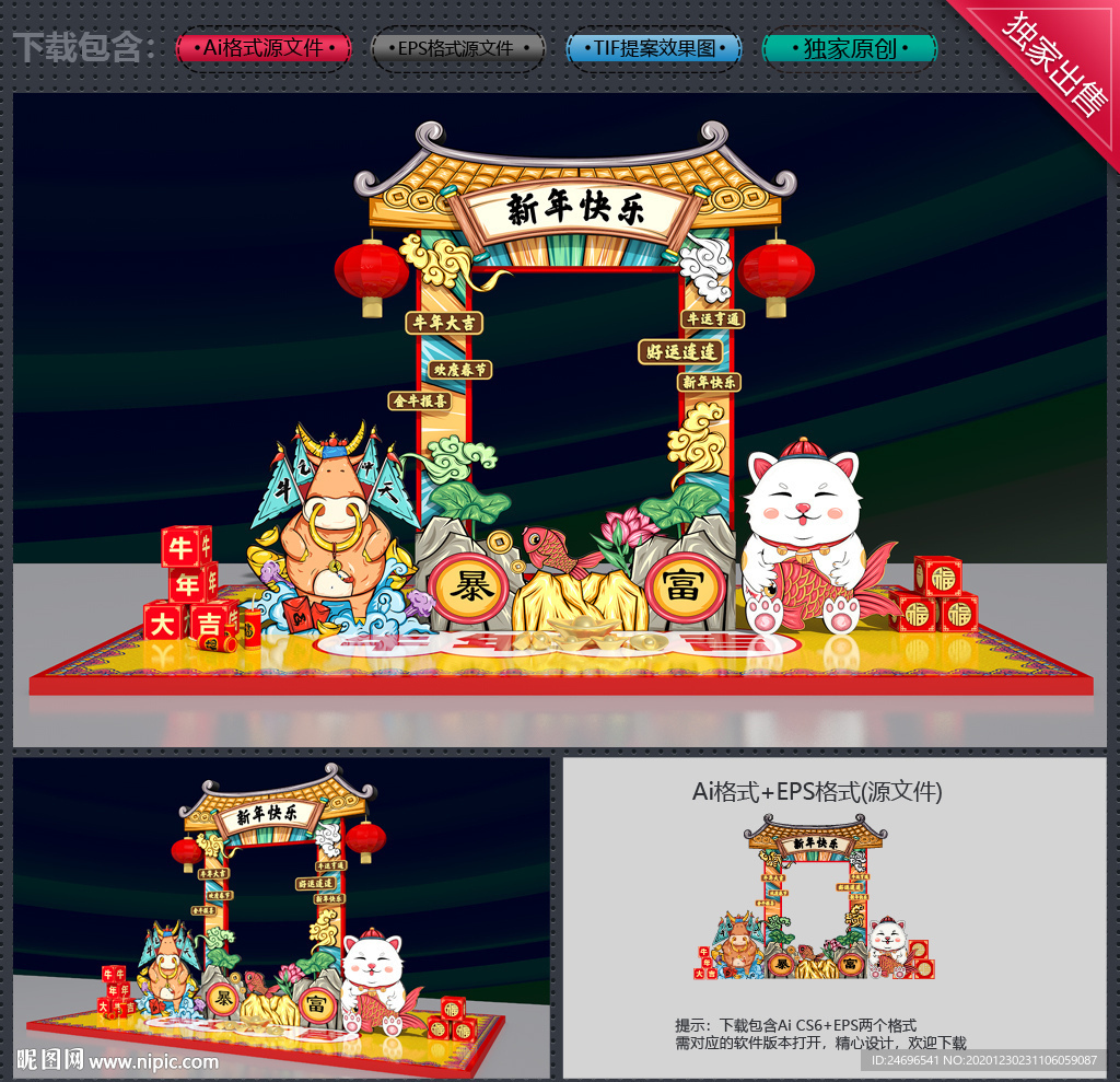 新年美陈