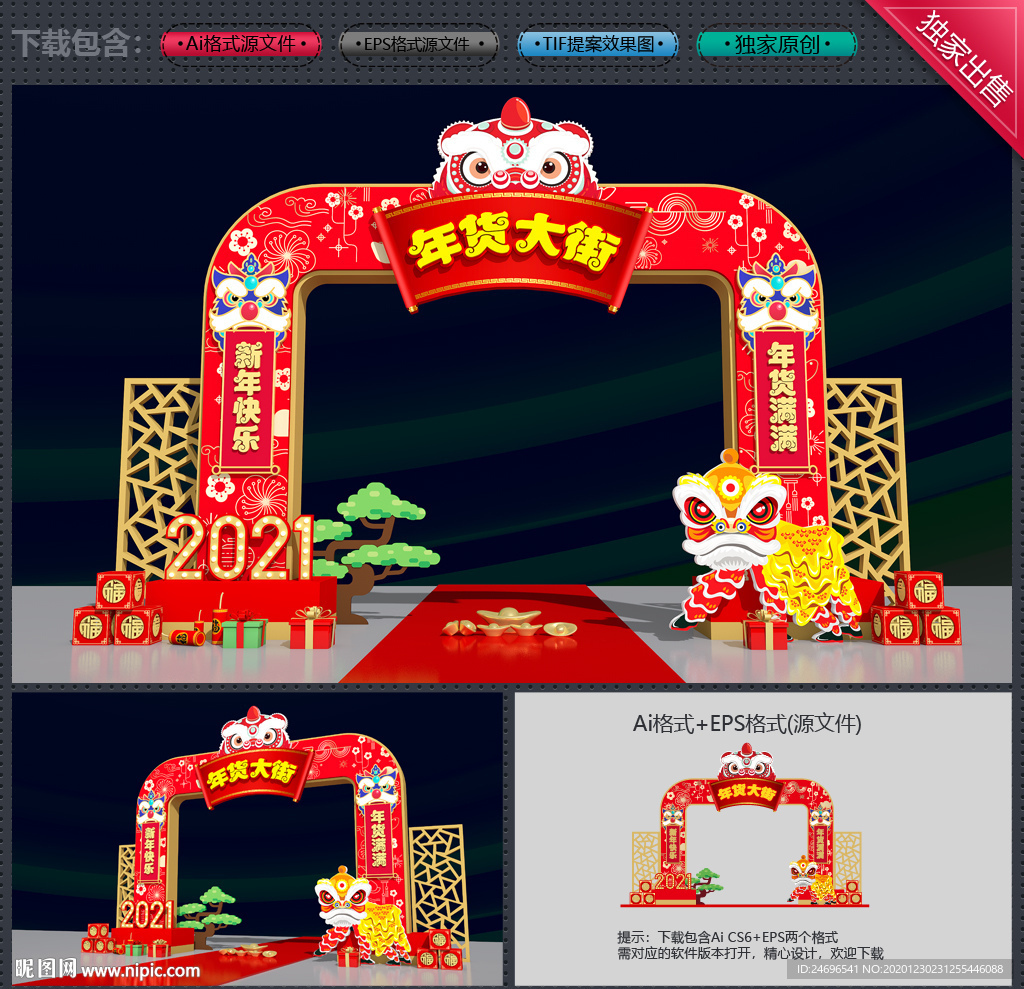 年货大街