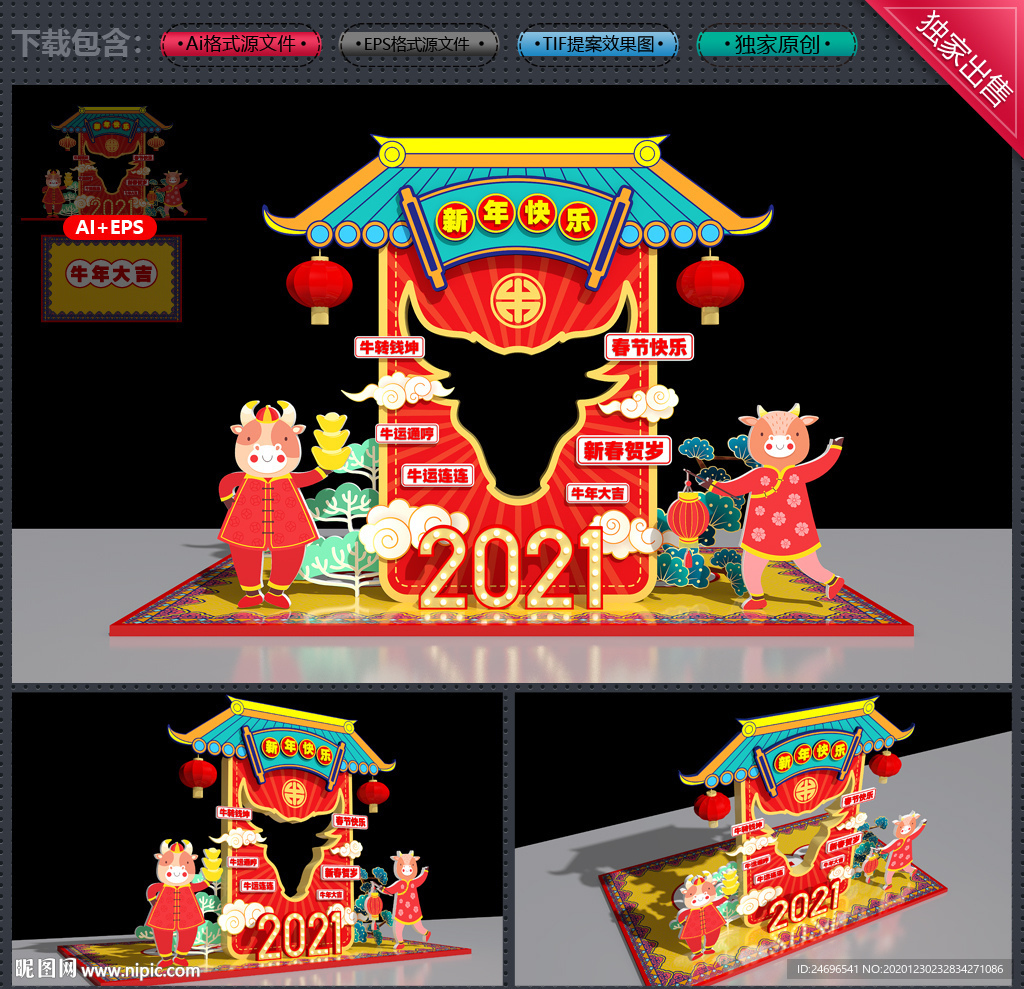 新年拍照框