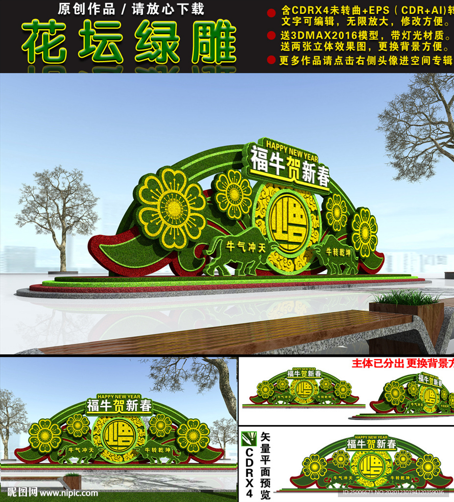 春节绿雕