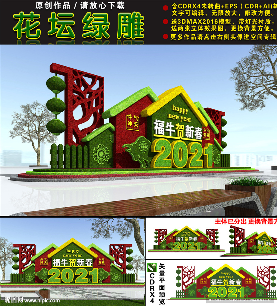 春节绿雕