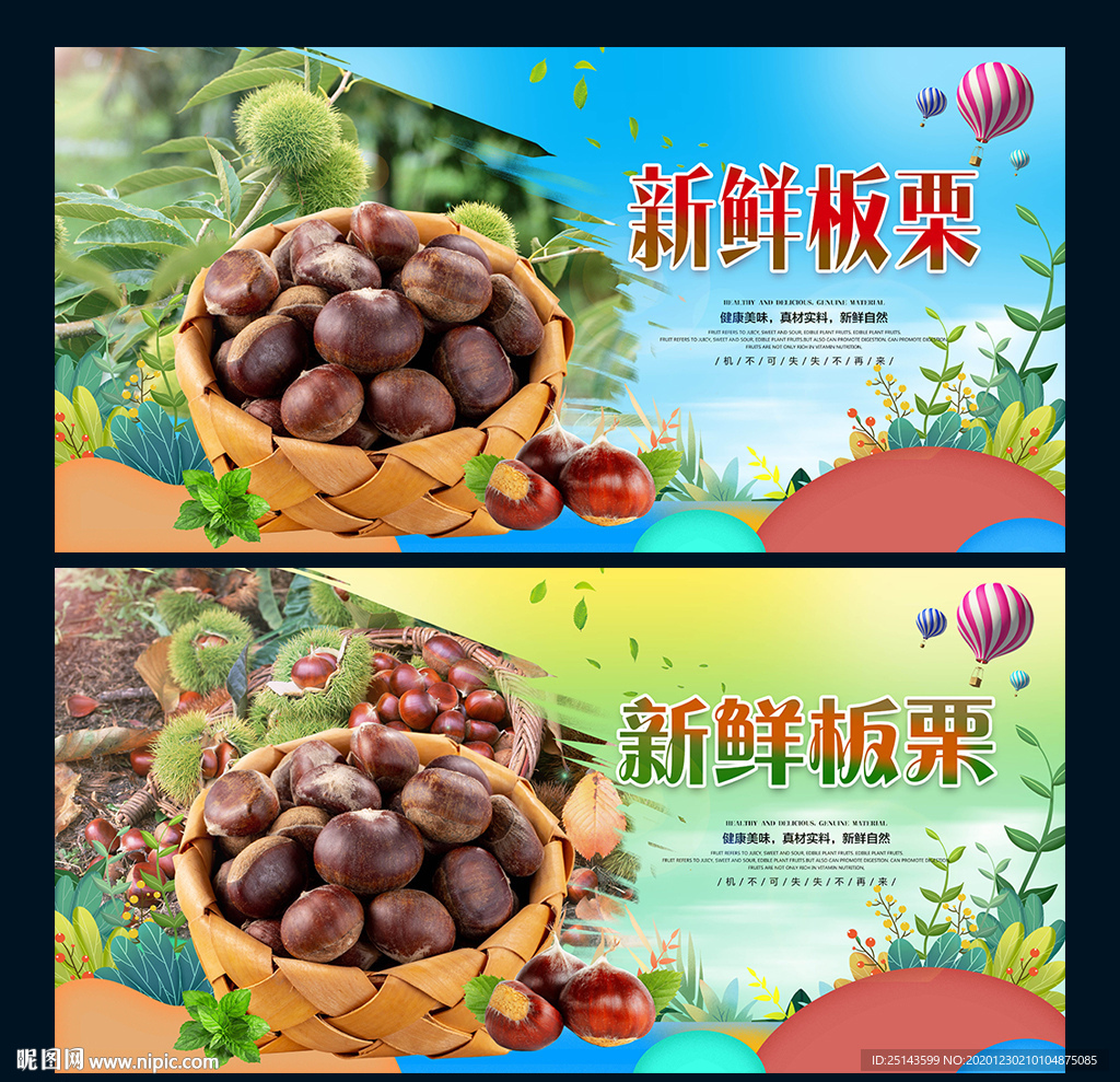新鲜板栗