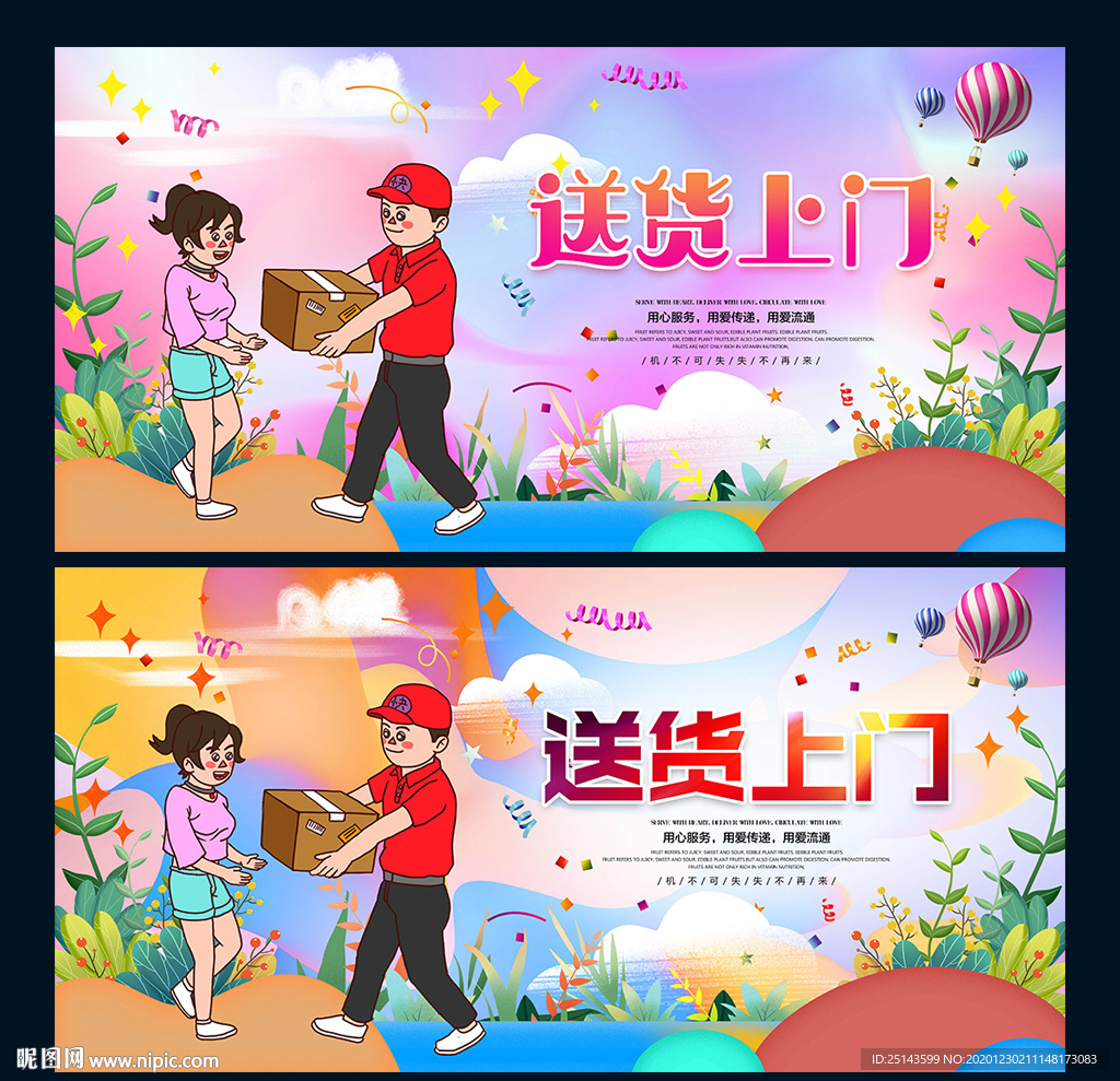 送货上门