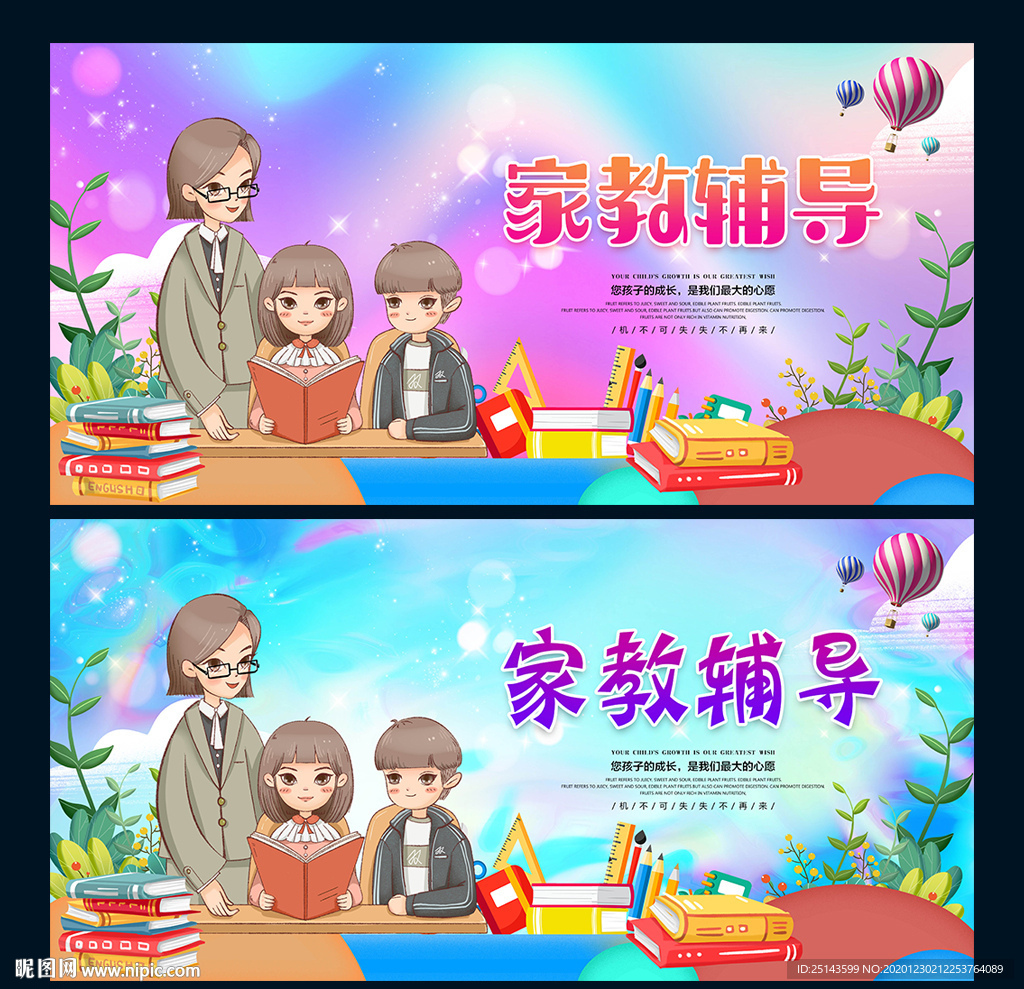 家教